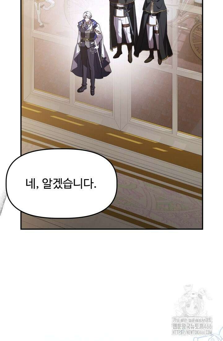 아젤다 : 정령사의 계약 결혼 24화 12