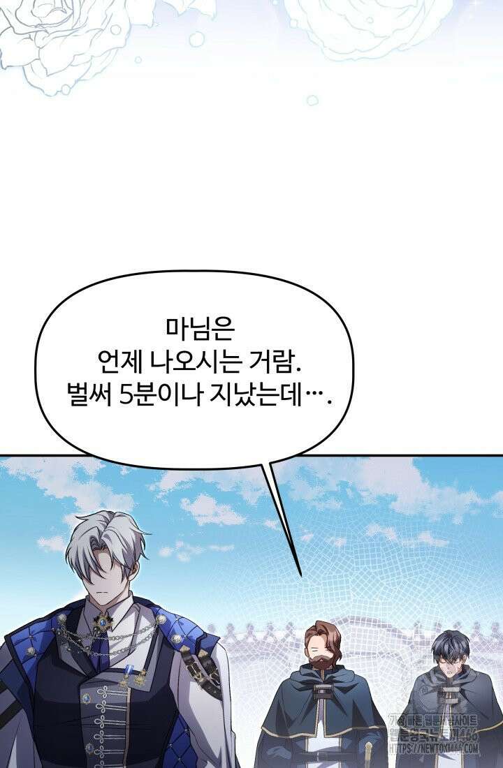 아젤다 : 정령사의 계약 결혼 24화 15