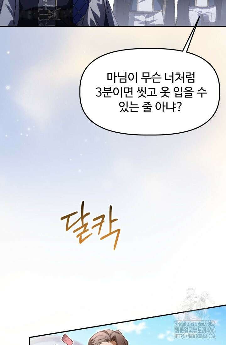 아젤다 : 정령사의 계약 결혼 24화 16