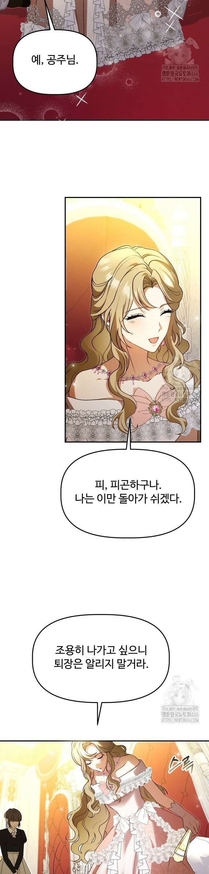아젤다 : 정령사의 계약 결혼 27화 2