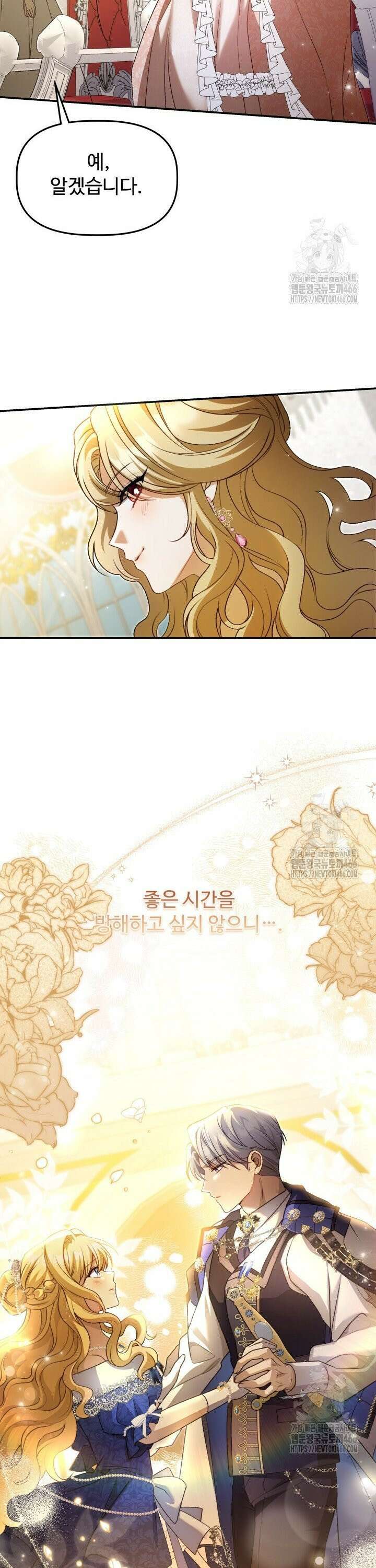 아젤다 : 정령사의 계약 결혼 27화 3