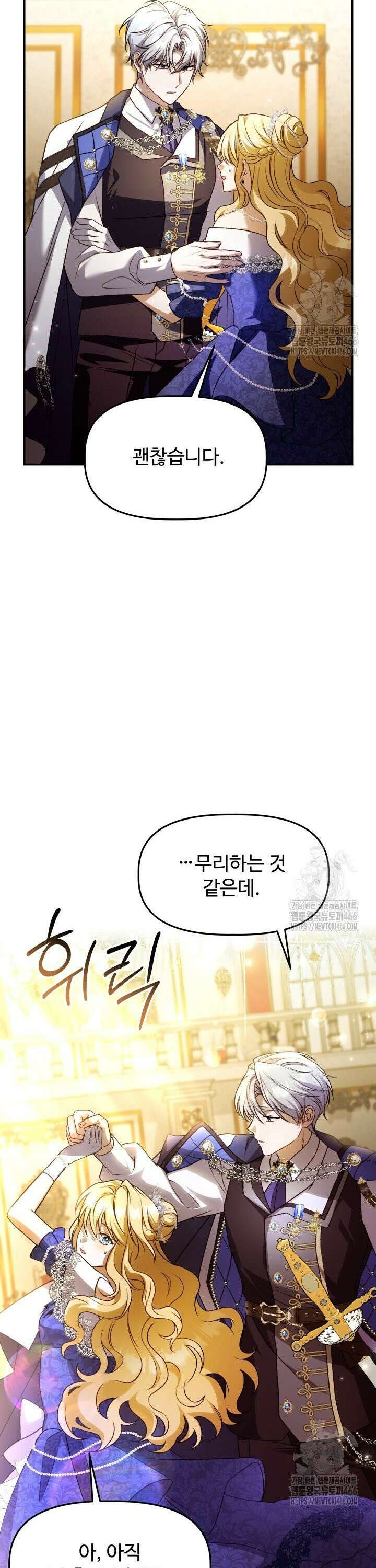 아젤다 : 정령사의 계약 결혼 27화 7