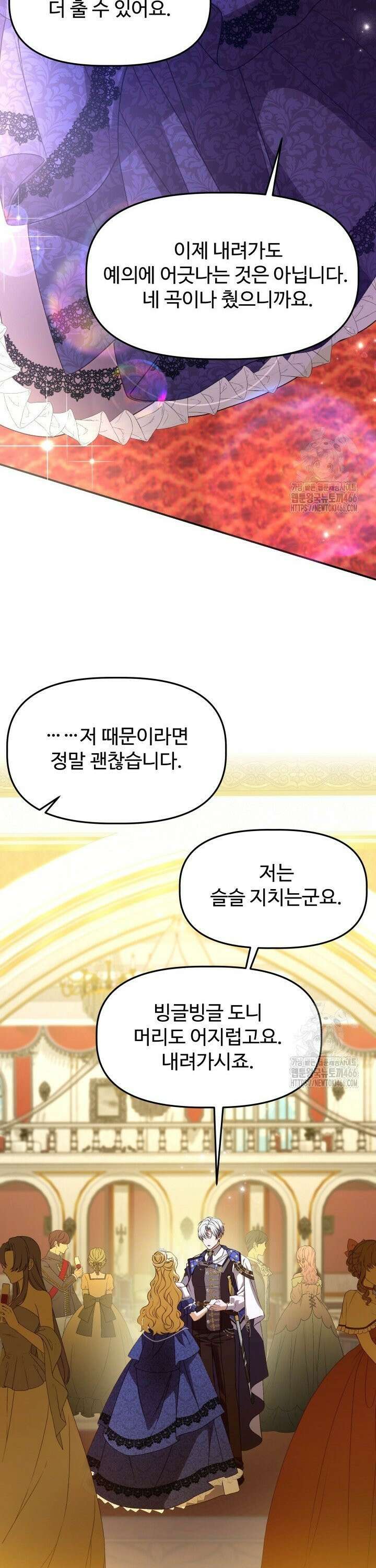 아젤다 : 정령사의 계약 결혼 27화 8