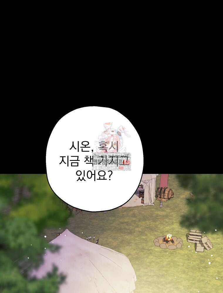 집착 남주가 나를 주인공으로 만들었다 56화 1