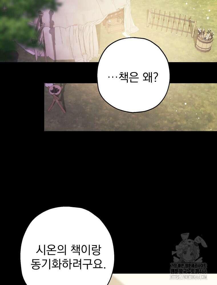 집착 남주가 나를 주인공으로 만들었다 56화 2