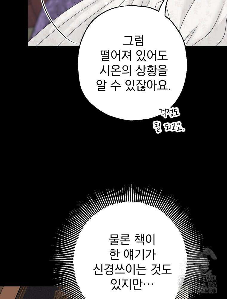 집착 남주가 나를 주인공으로 만들었다 56화 4