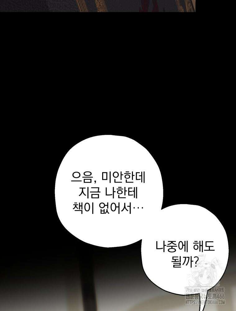 집착 남주가 나를 주인공으로 만들었다 56화 6