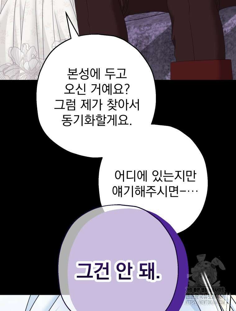 집착 남주가 나를 주인공으로 만들었다 56화 8