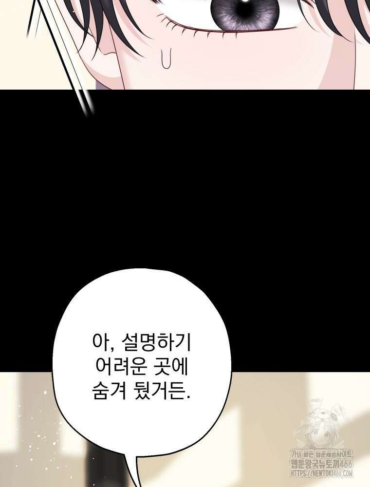 집착 남주가 나를 주인공으로 만들었다 56화 11