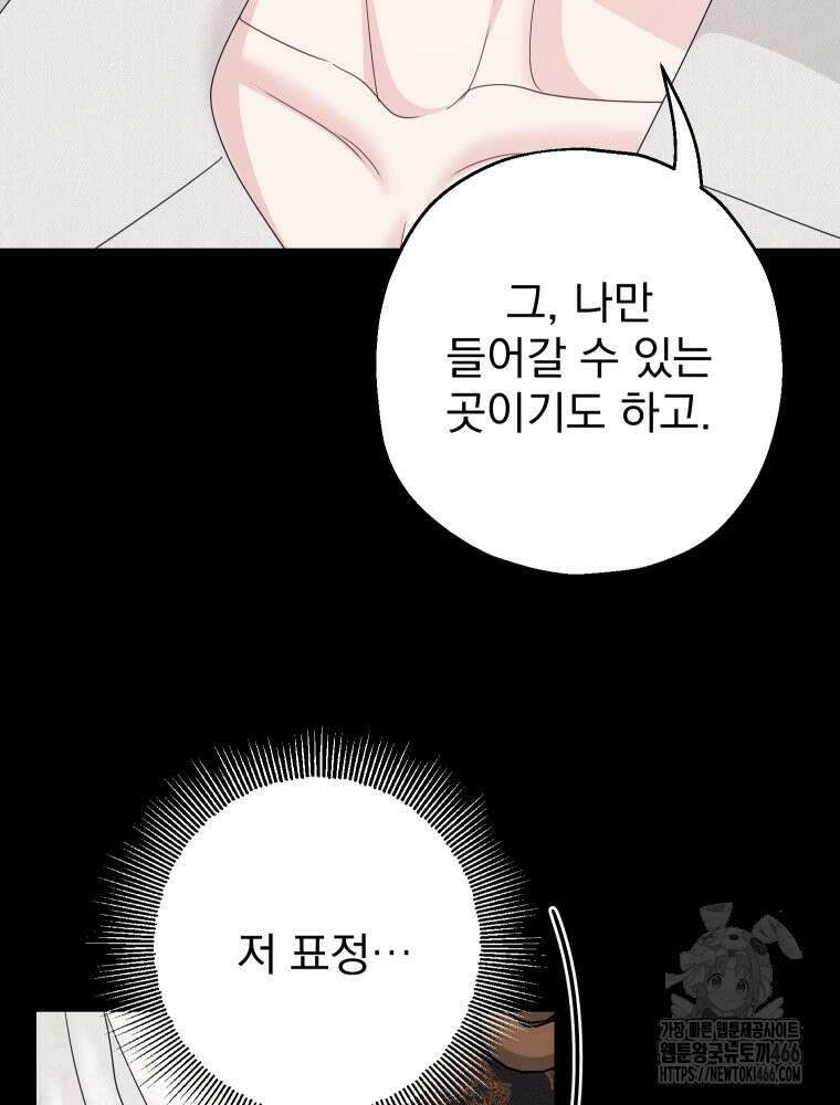 집착 남주가 나를 주인공으로 만들었다 56화 13