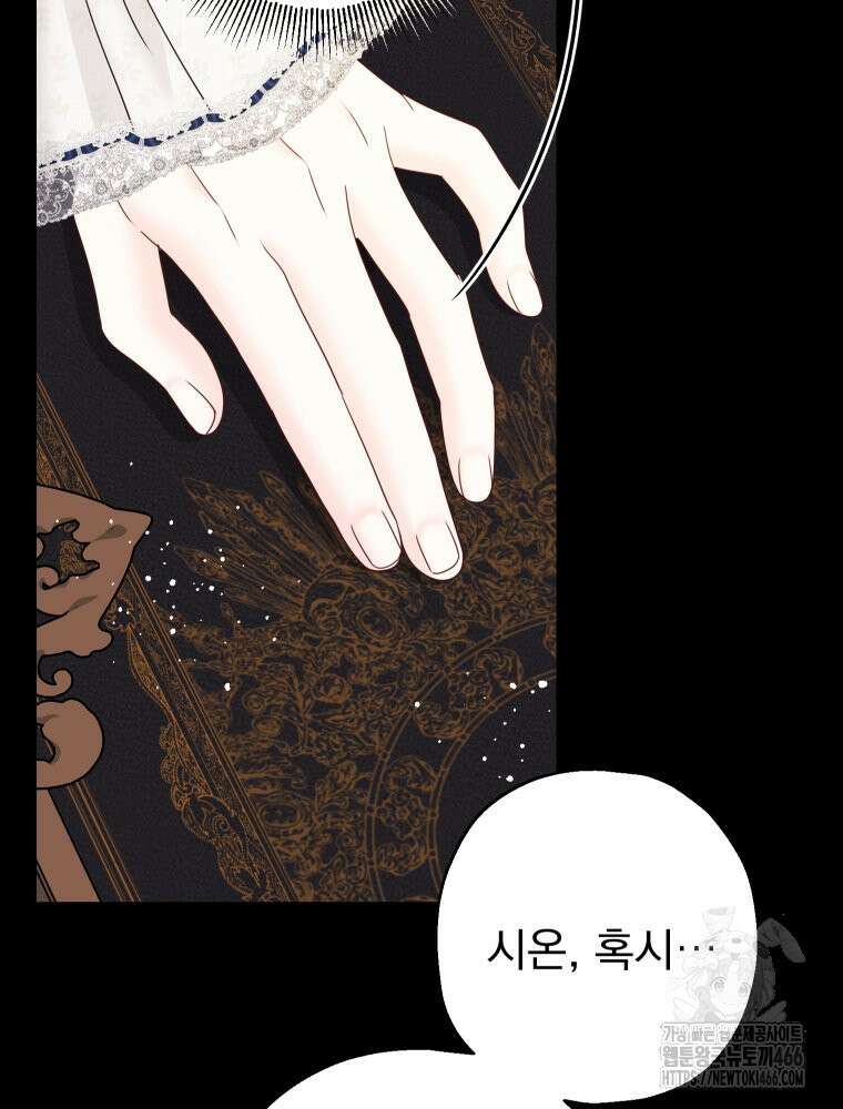집착 남주가 나를 주인공으로 만들었다 56화 14