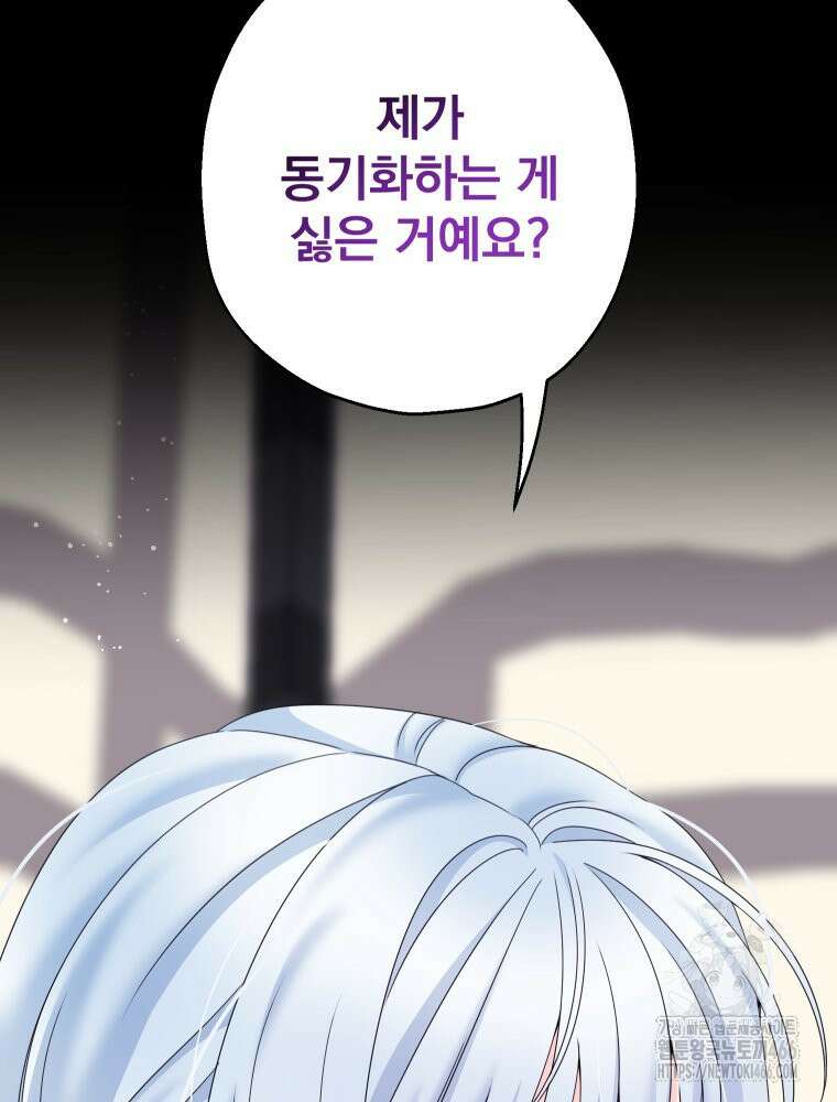 집착 남주가 나를 주인공으로 만들었다 56화 15