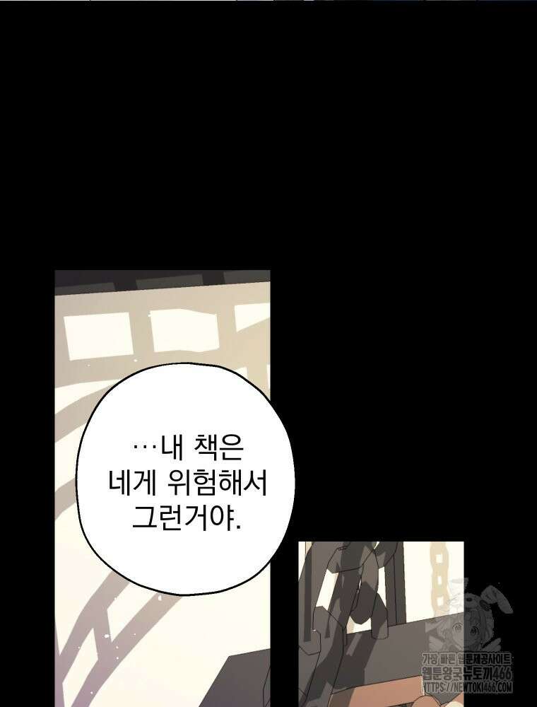 집착 남주가 나를 주인공으로 만들었다 56화 17