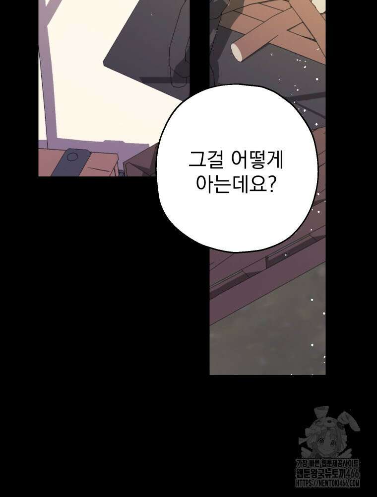집착 남주가 나를 주인공으로 만들었다 56화 18