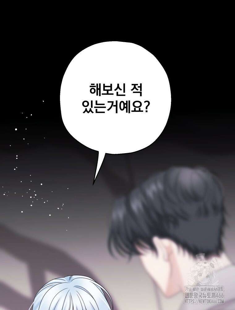 집착 남주가 나를 주인공으로 만들었다 56화 19