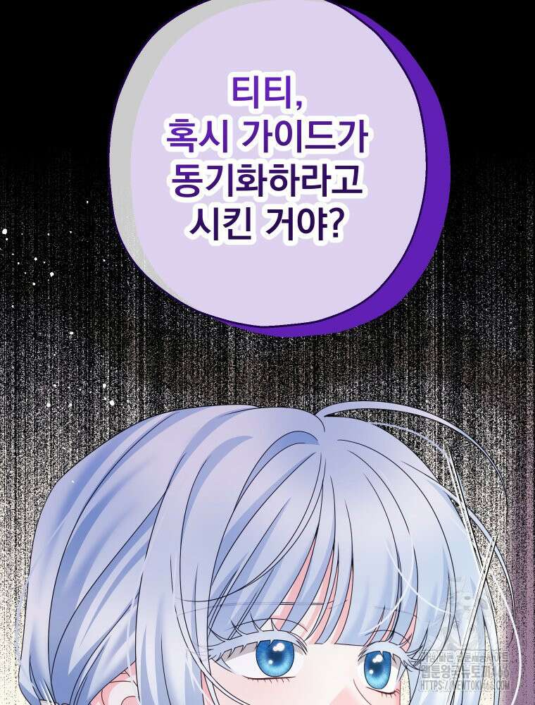집착 남주가 나를 주인공으로 만들었다 56화 22