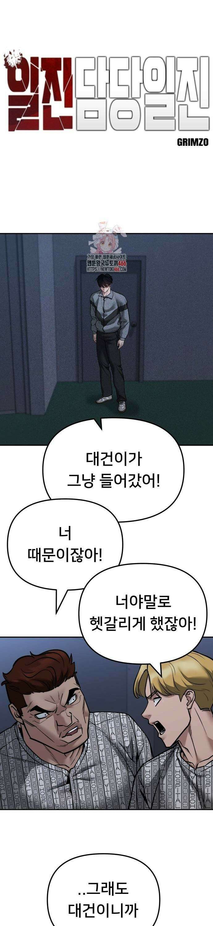 일진담당일진 120화 1