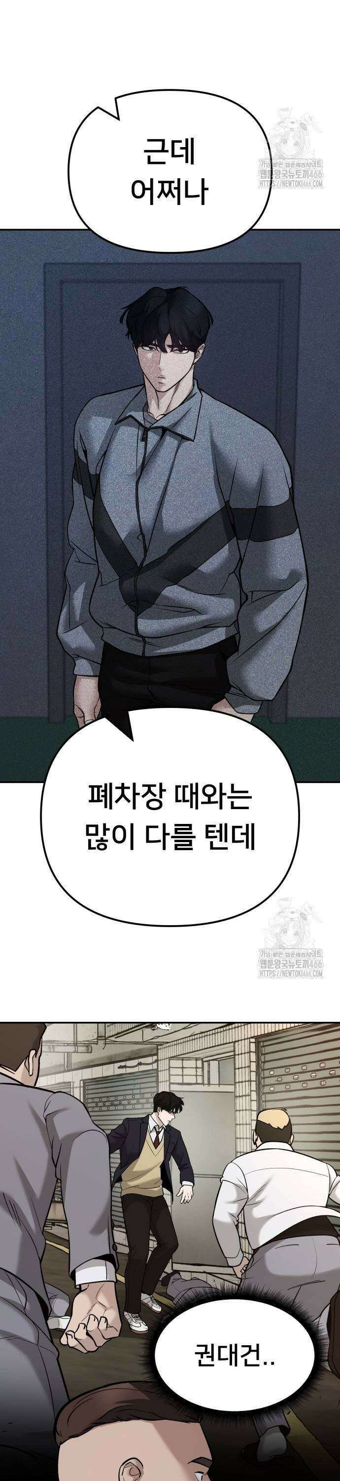 일진담당일진 120화 3