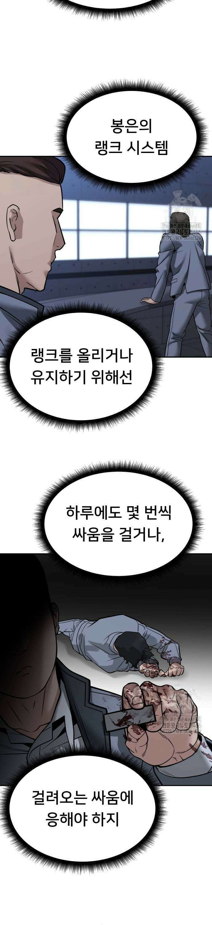 일진담당일진 120화 5