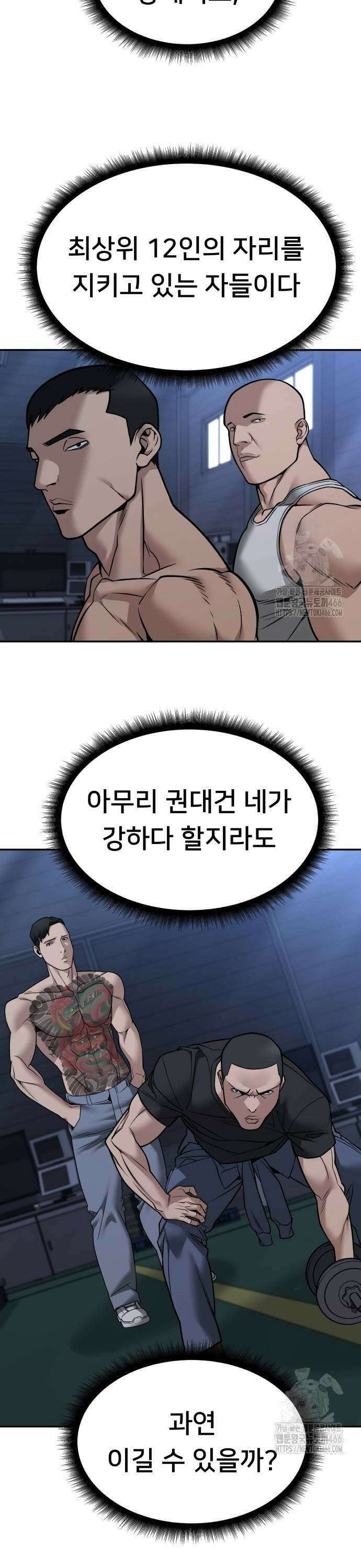 일진담당일진 120화 7