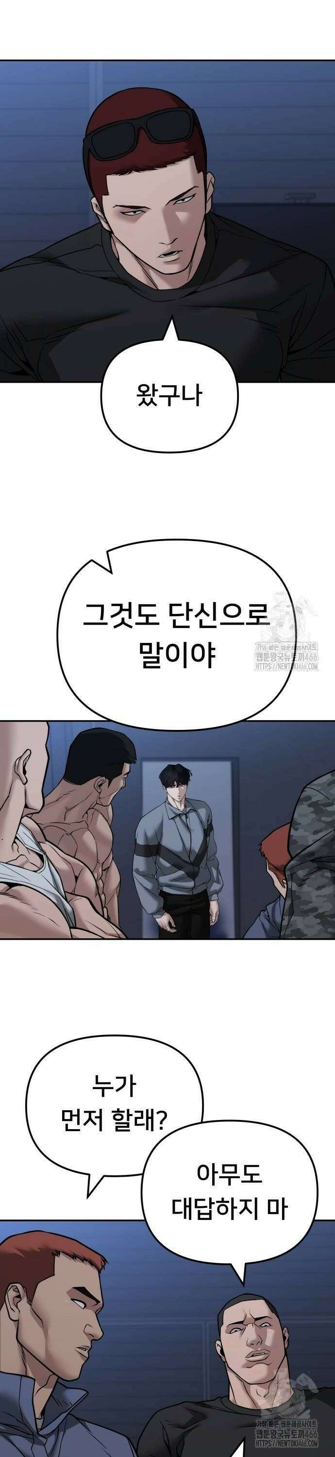일진담당일진 120화 8