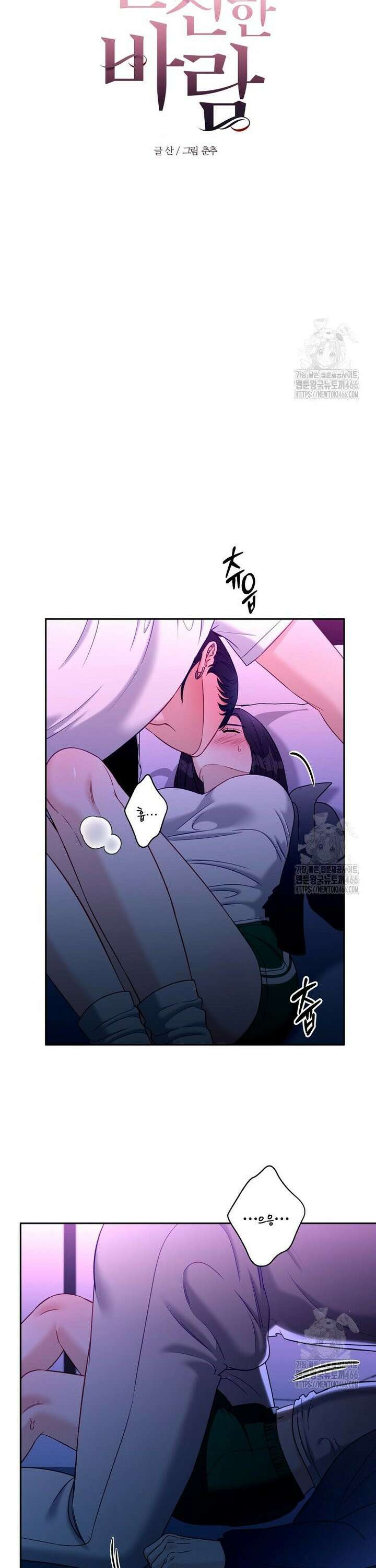 순진한 바람 61화 8
