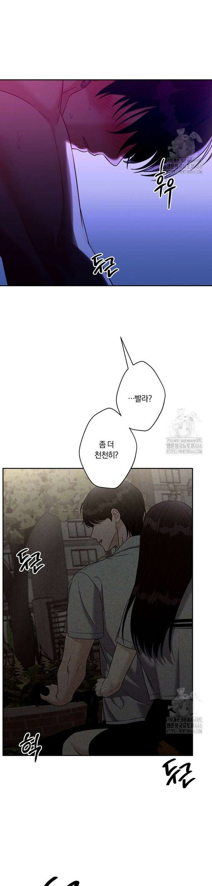 순진한 바람 61화 21
