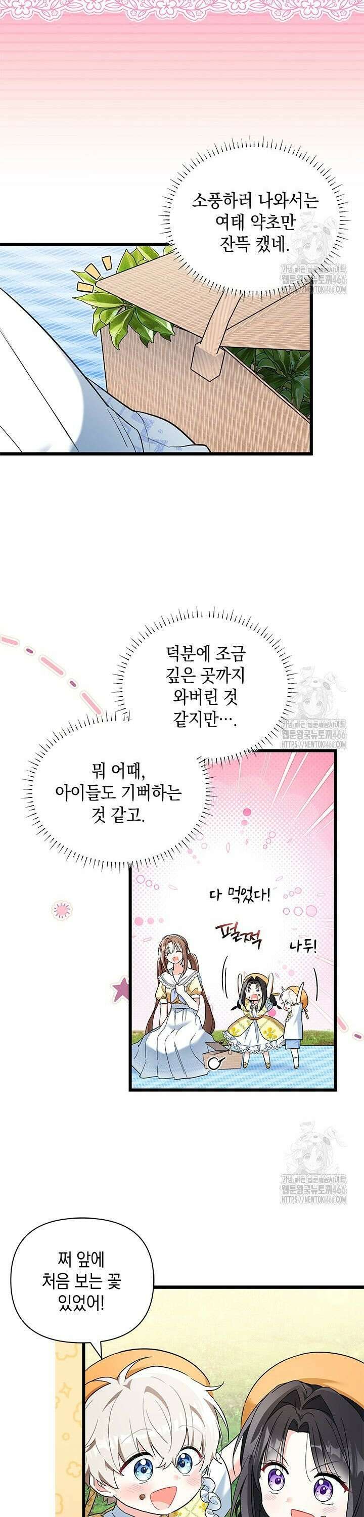 키워준 은혜를 집착으로 갚으시다니요 36화 2