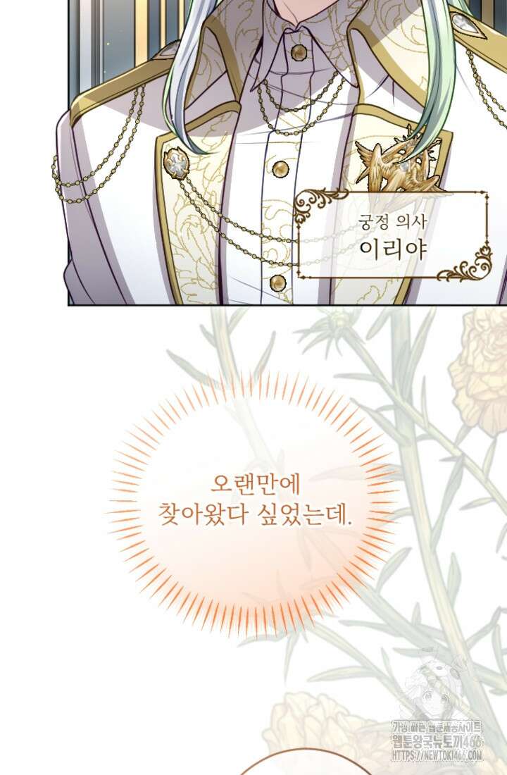 황제와 함께 타락하겠습니다 123화 4
