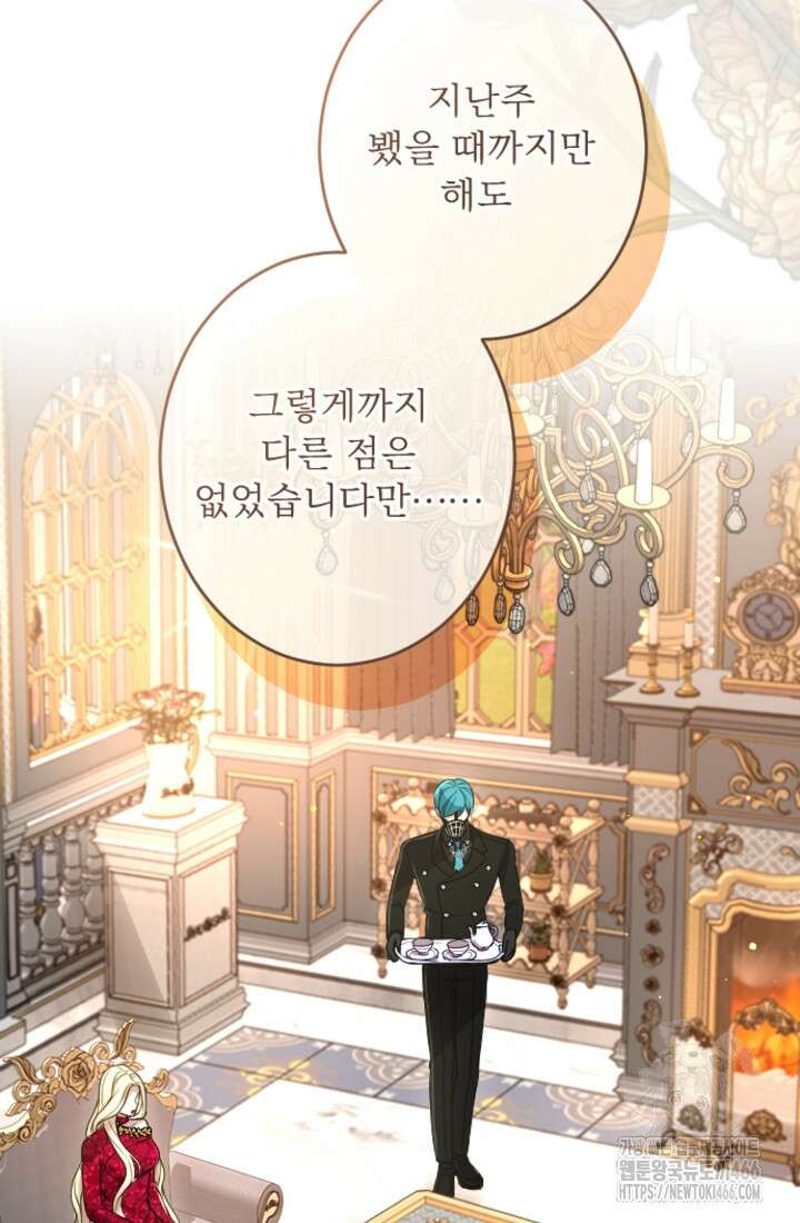 황제와 함께 타락하겠습니다 123화 5
