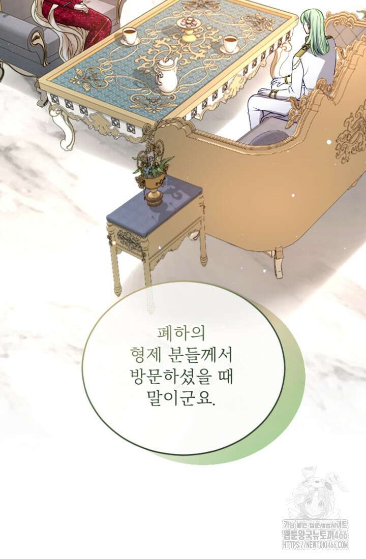황제와 함께 타락하겠습니다 123화 6
