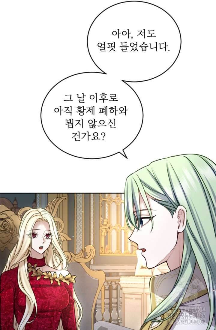 황제와 함께 타락하겠습니다 123화 7