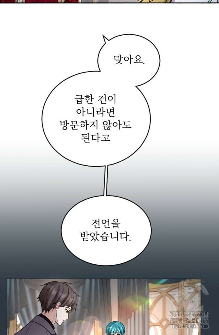 황제와 함께 타락하겠습니다 123화 8