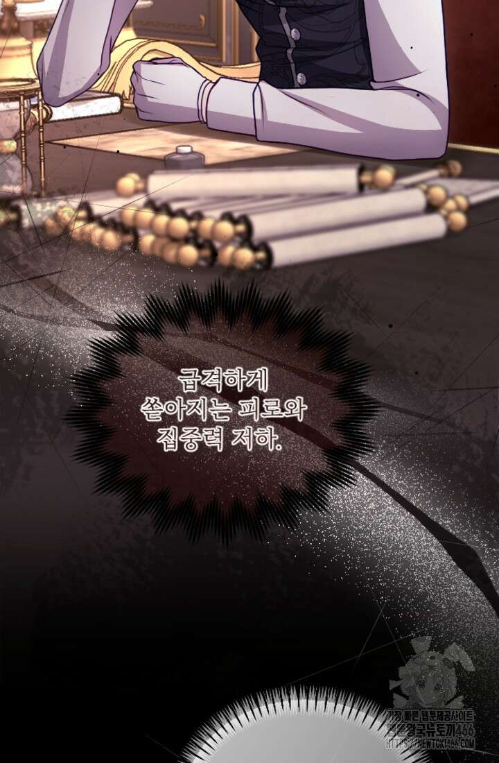 황제와 함께 타락하겠습니다 123화 12