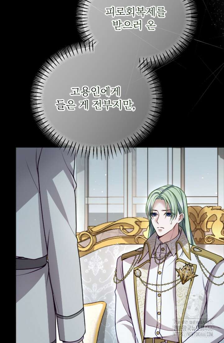 황제와 함께 타락하겠습니다 123화 13