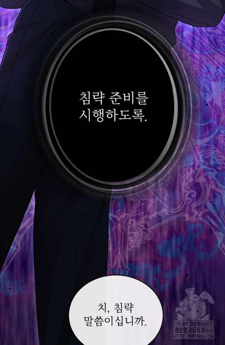 황제와 함께 타락하겠습니다 123화 18