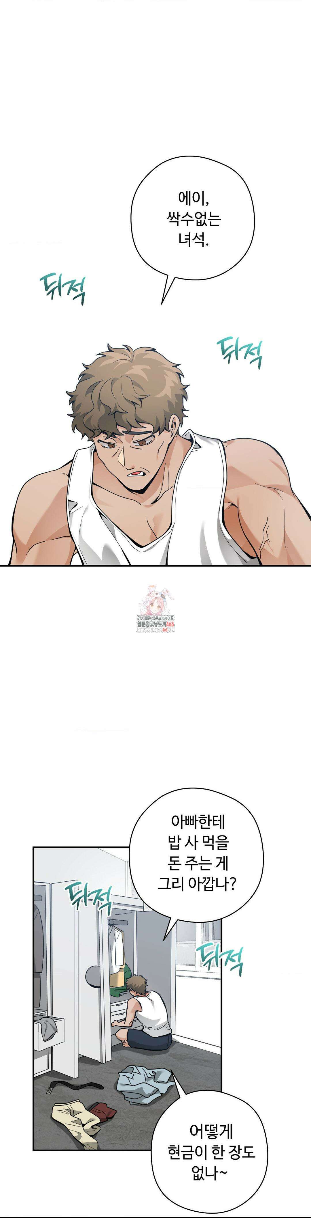 양아치와 스토커 21화 1