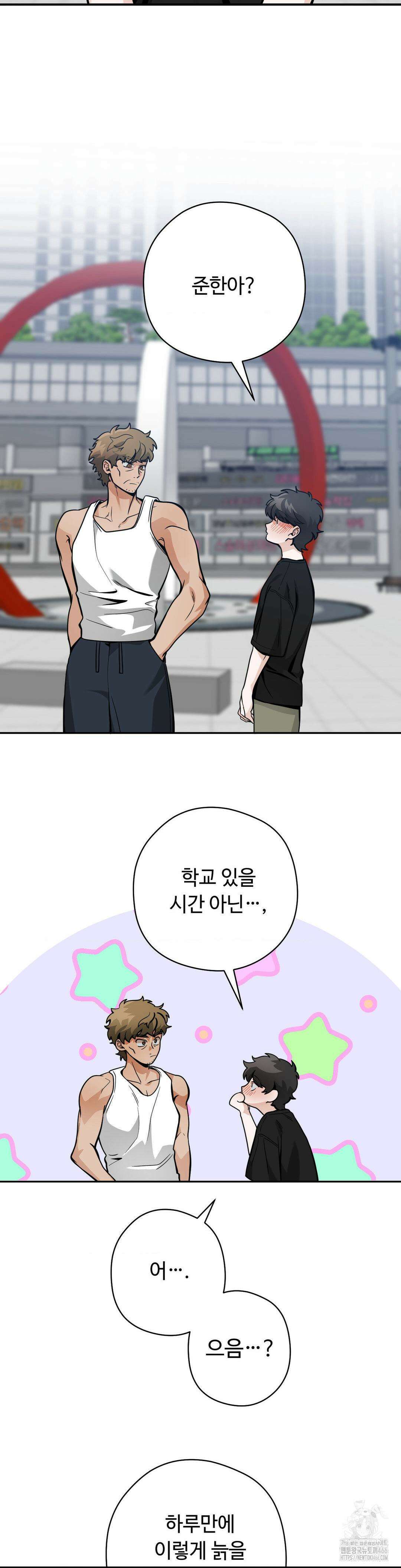 양아치와 스토커 21화 6