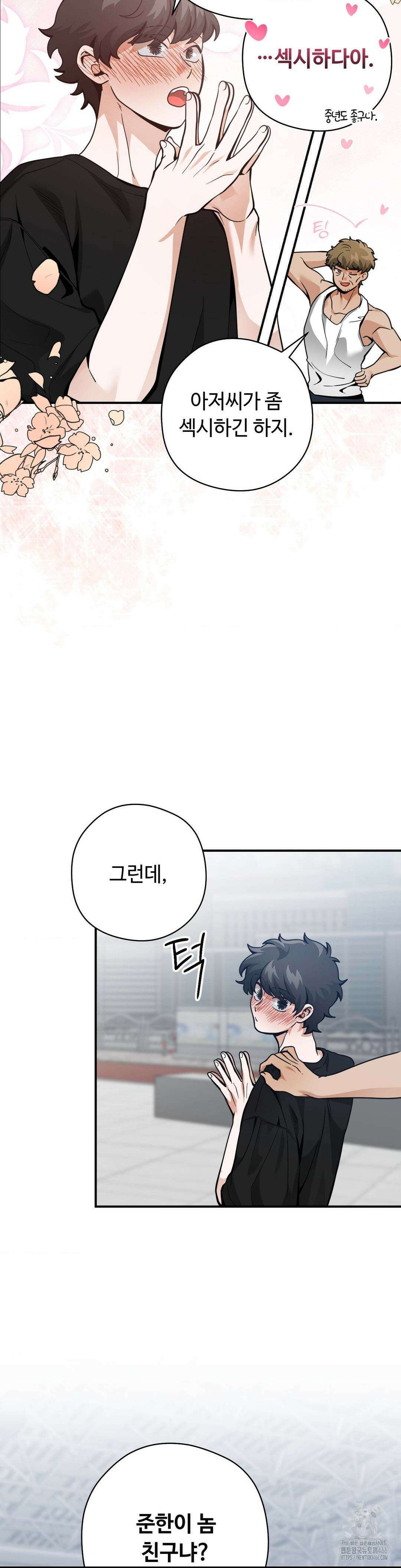 양아치와 스토커 21화 8