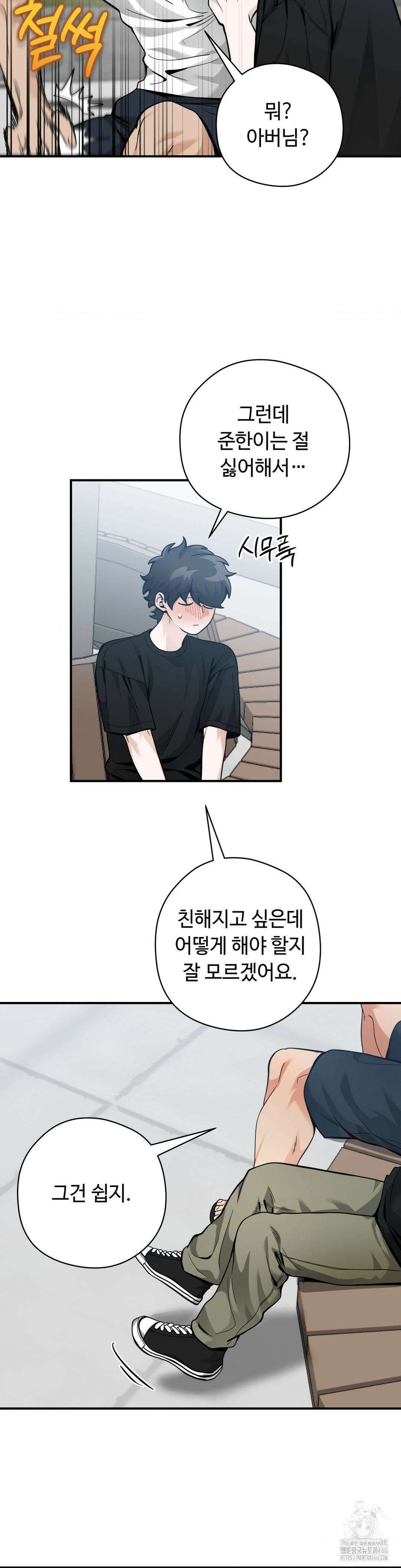 양아치와 스토커 21화 12