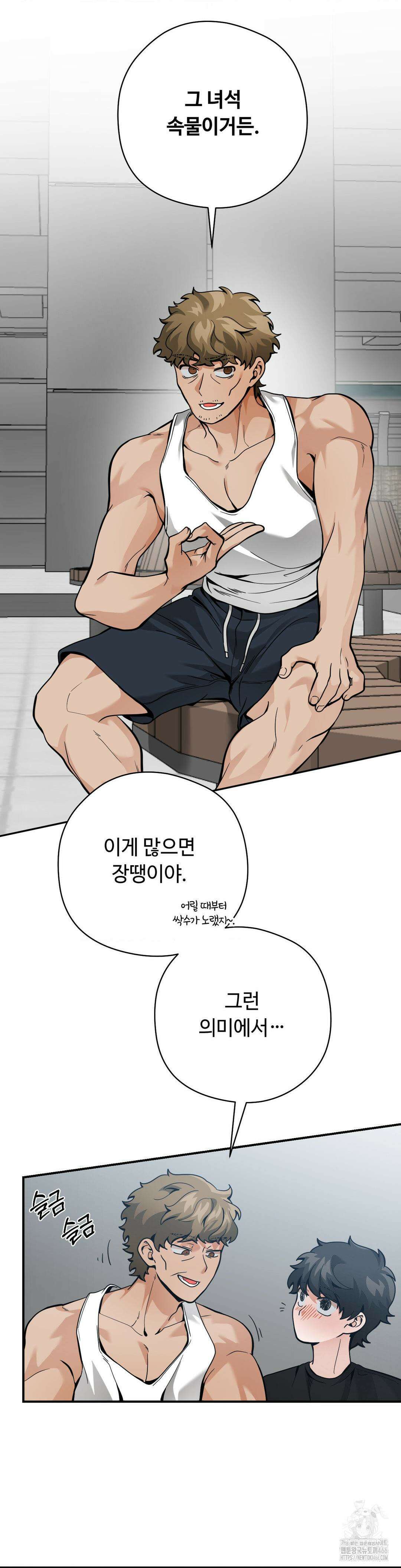 양아치와 스토커 21화 13
