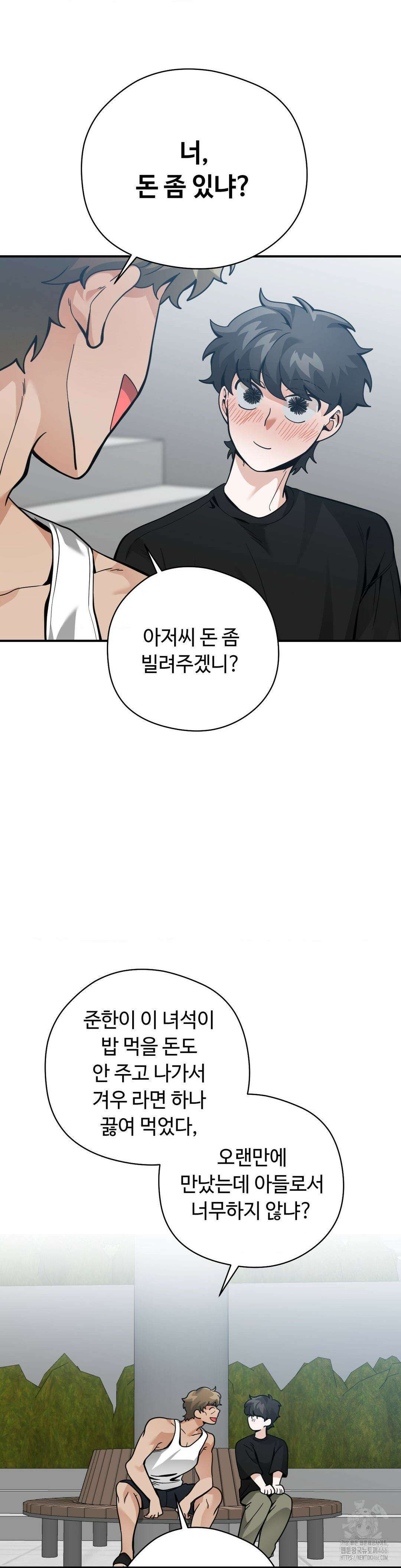 양아치와 스토커 21화 14