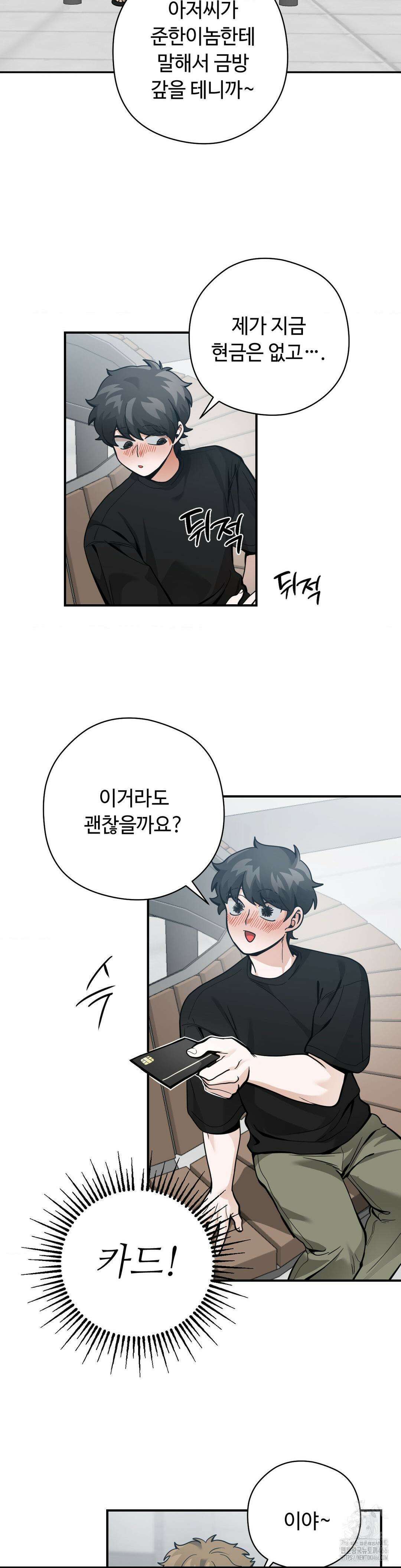 양아치와 스토커 21화 15