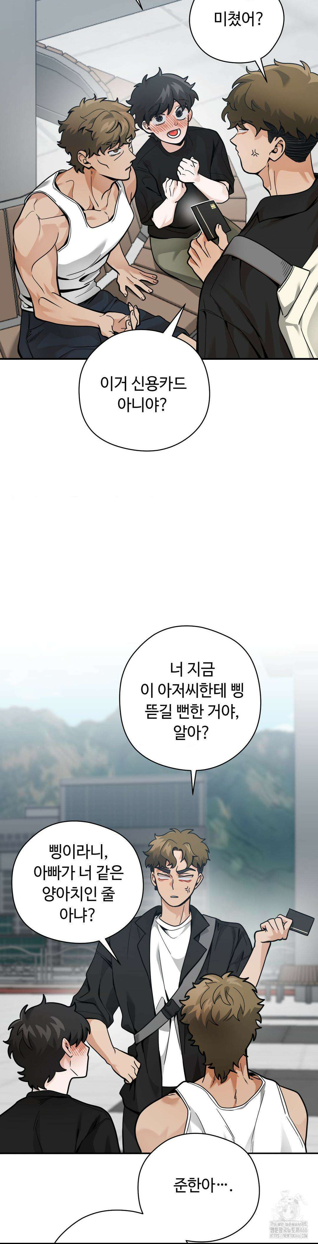 양아치와 스토커 21화 17