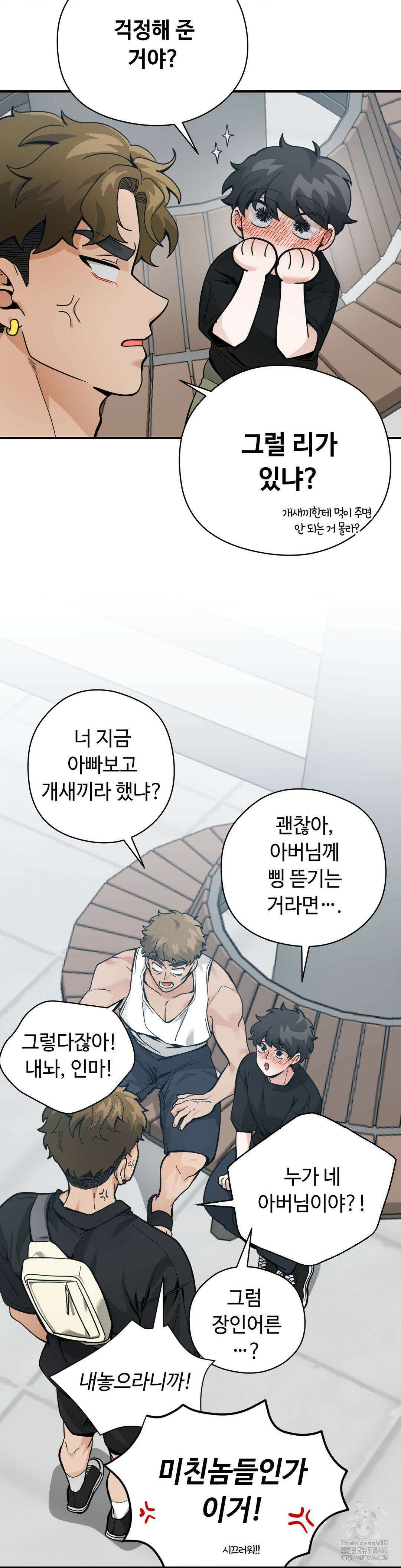 양아치와 스토커 21화 18