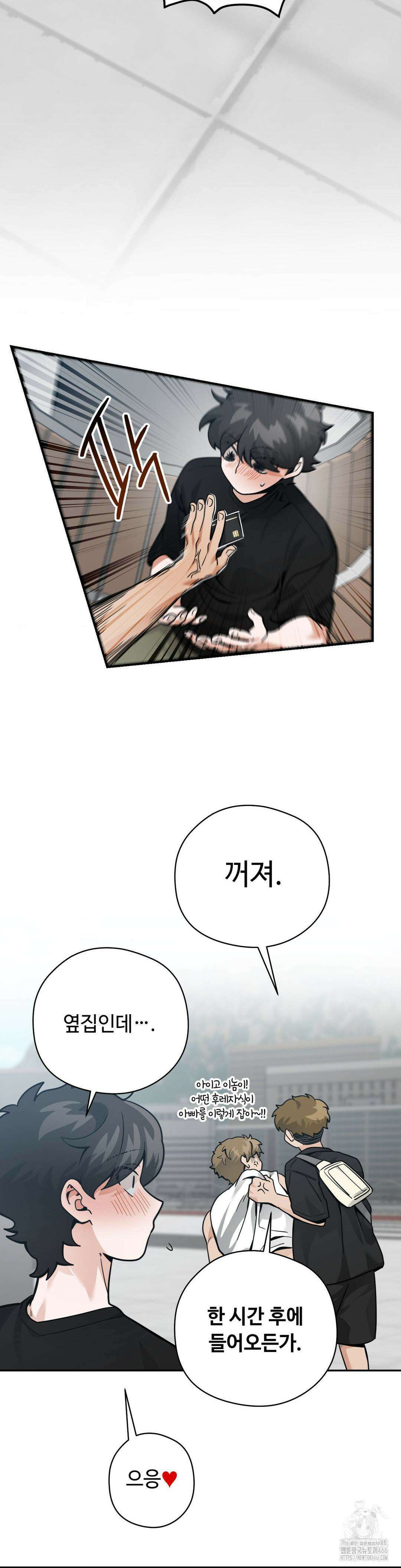 양아치와 스토커 21화 19