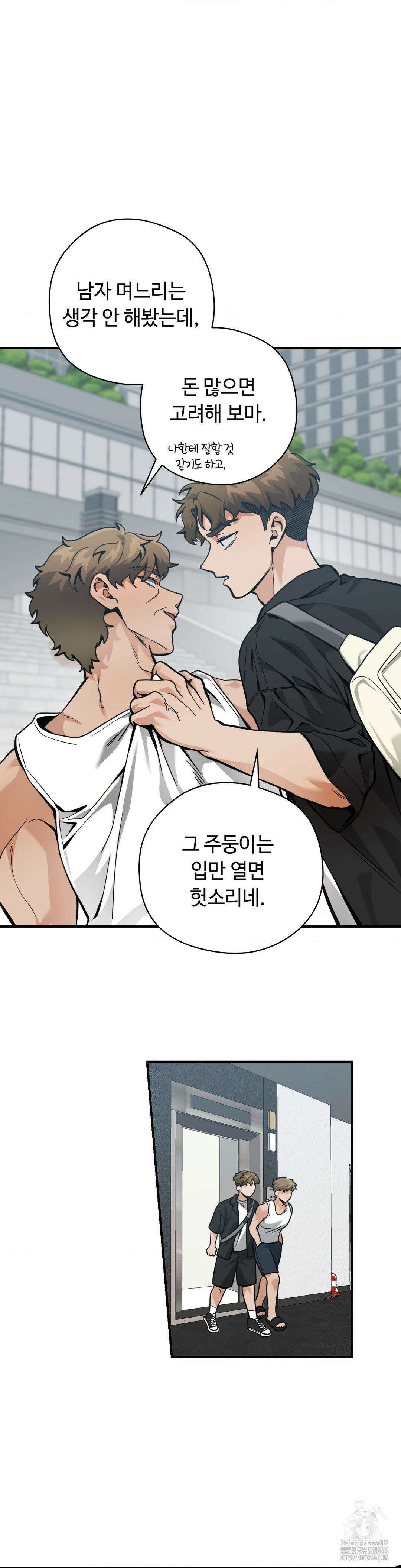 양아치와 스토커 21화 20