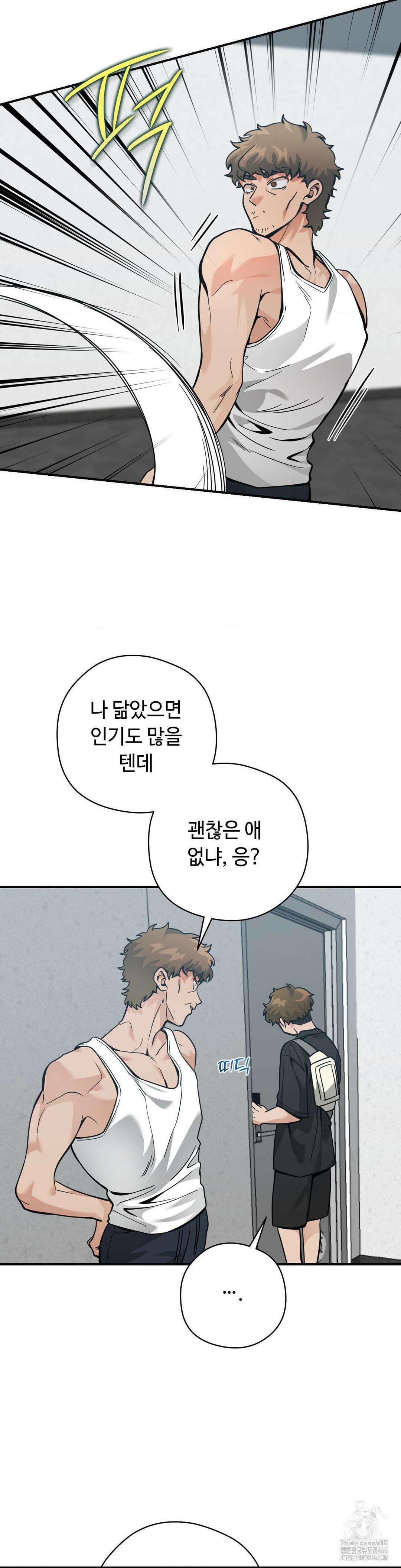 양아치와 스토커 21화 21