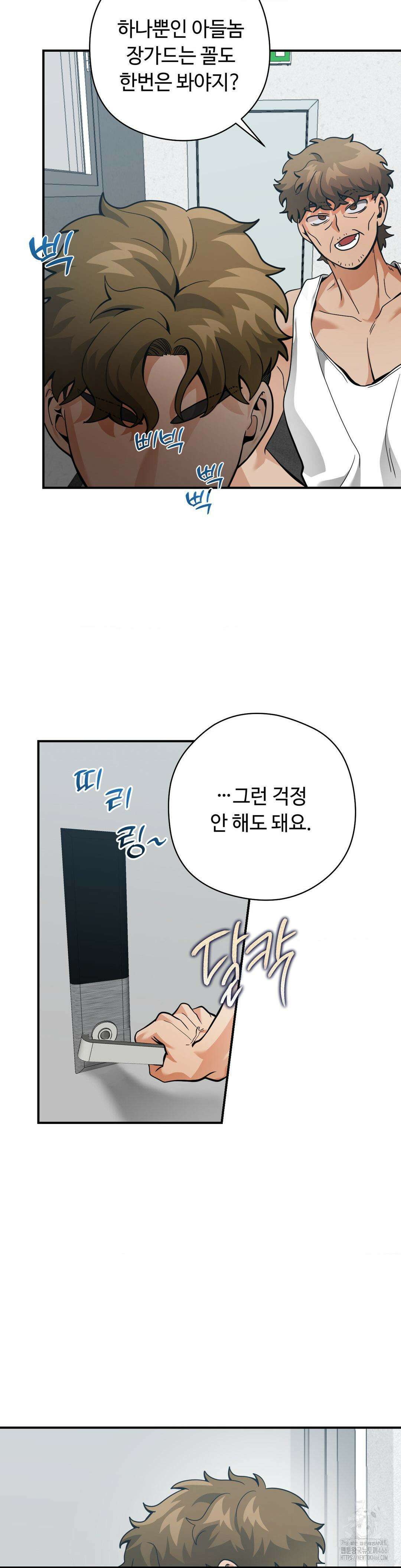 양아치와 스토커 21화 22