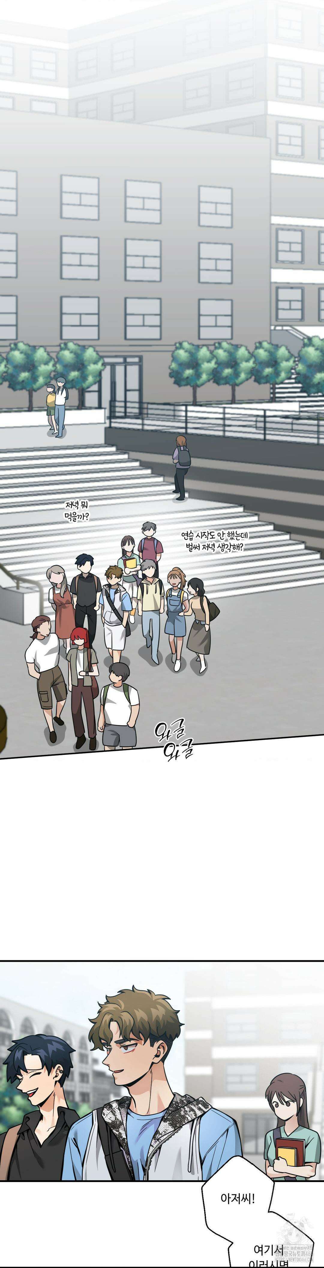 양아치와 스토커 21화 24